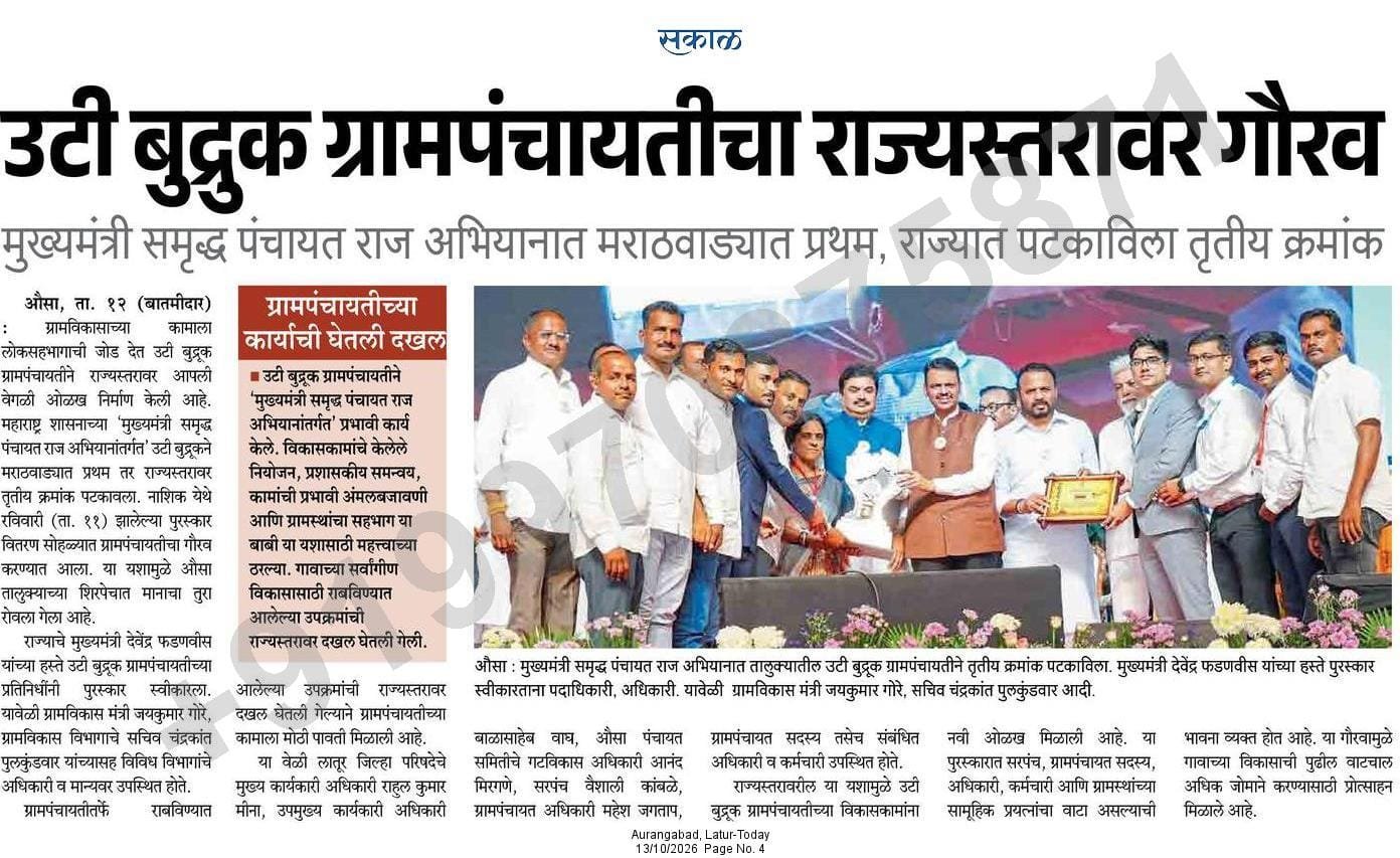 वृत्तपत्र बातमी १