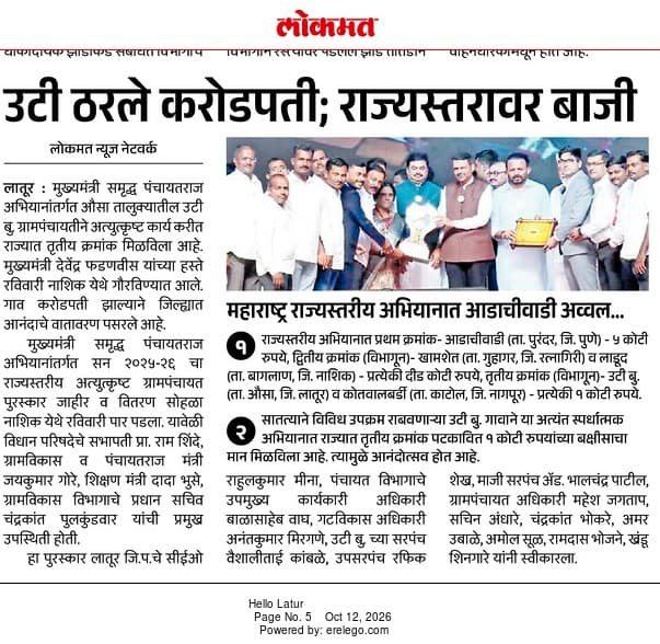 वृत्तपत्र बातमी २